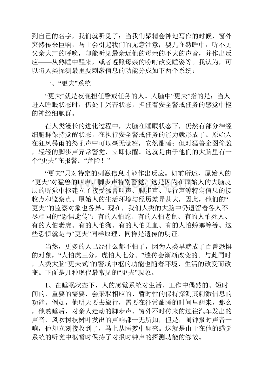 《心理现象全新解释知觉生长模型》第78章Word文档格式.docx_第2页