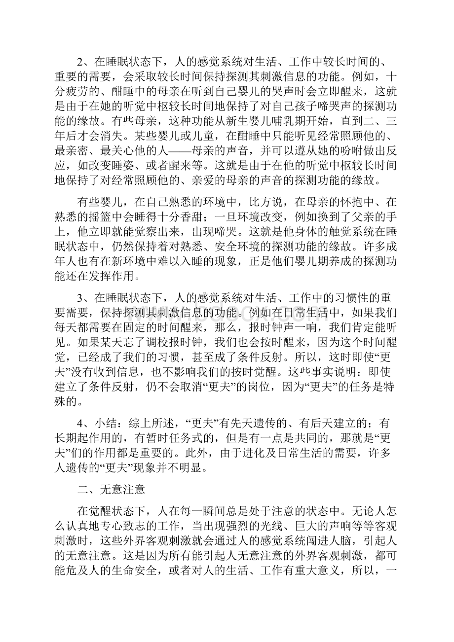 《心理现象全新解释知觉生长模型》第78章Word文档格式.docx_第3页