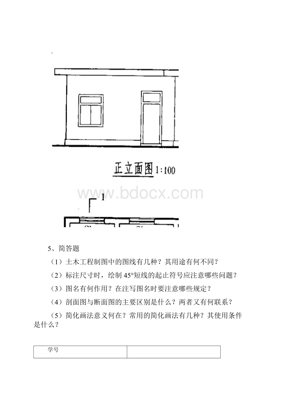 电大建筑制图基础考试小抄汇总非常全.docx_第3页