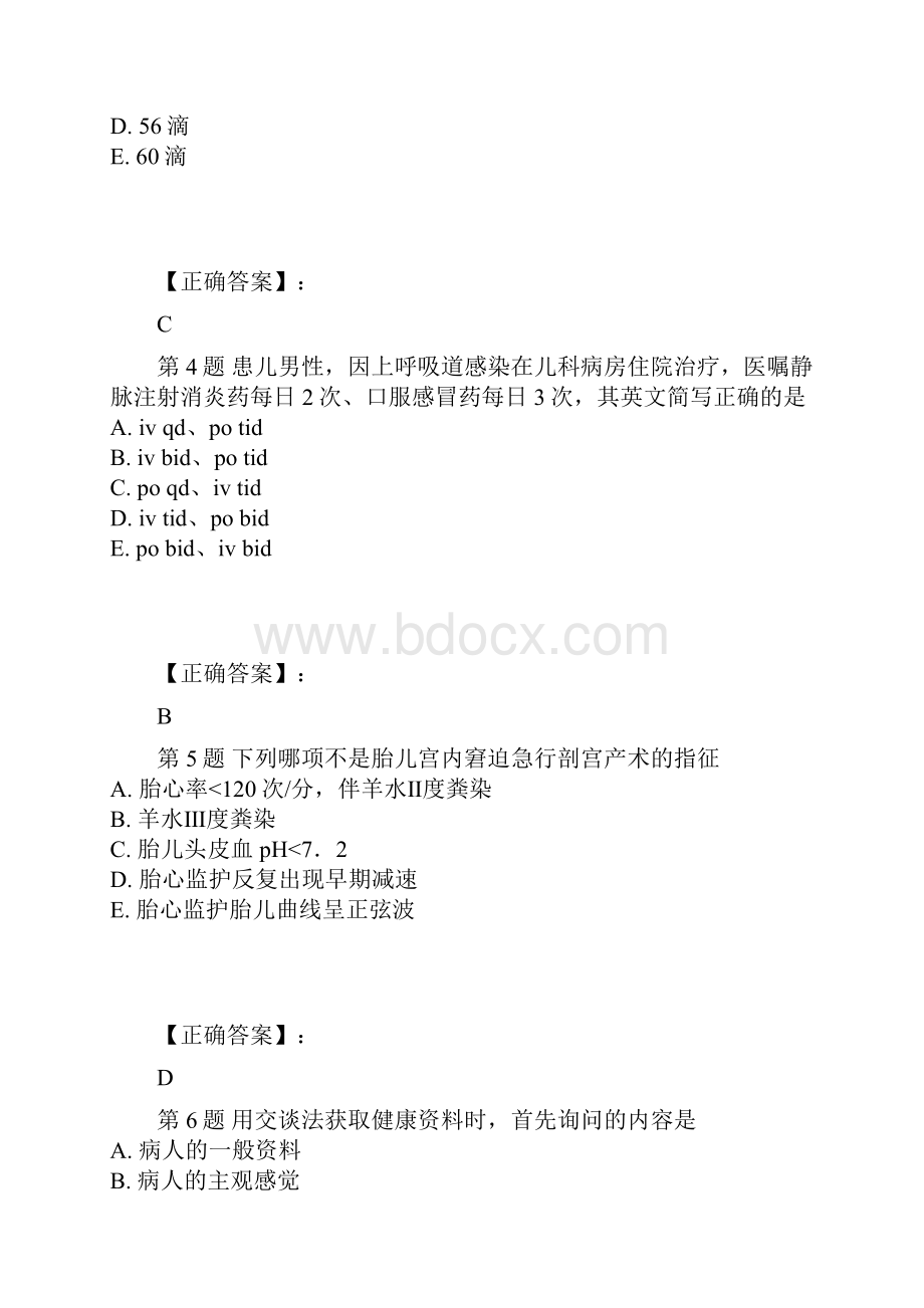 护师资格《专业实践能力》全真模拟试题1.docx_第2页