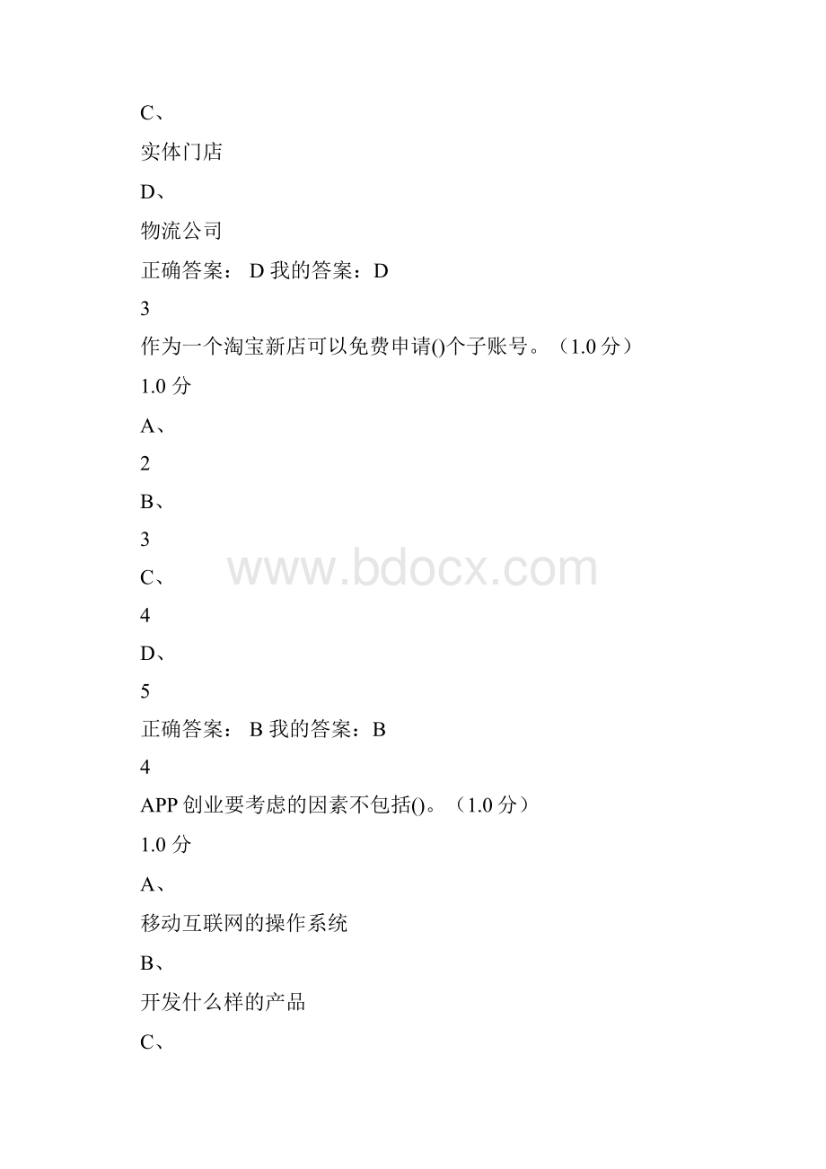 超星尔雅网络创业理论与实践期末考试答案亲测版文档格式.docx_第2页