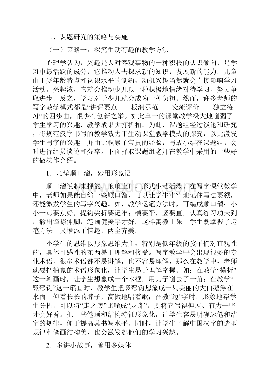 第六师范附属小学.docx_第2页