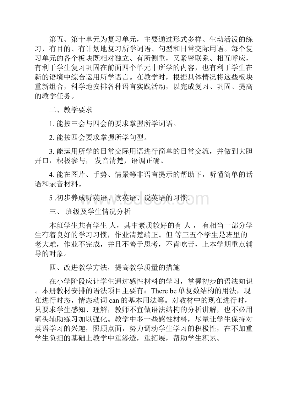 牛津小学五年级英语下学期5B教学计划分析共11页文档格式.docx_第3页