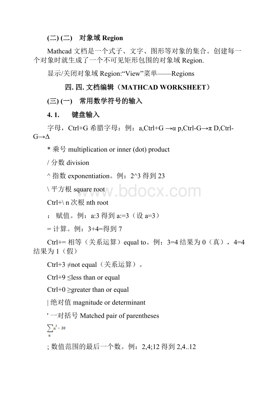 Mathcad操作方法.docx_第2页