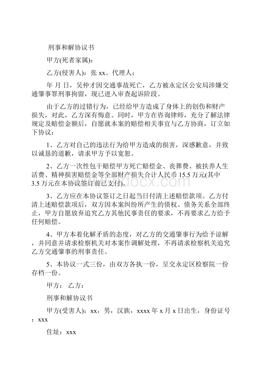 工商调解协议书Word文档下载推荐.docx_第3页