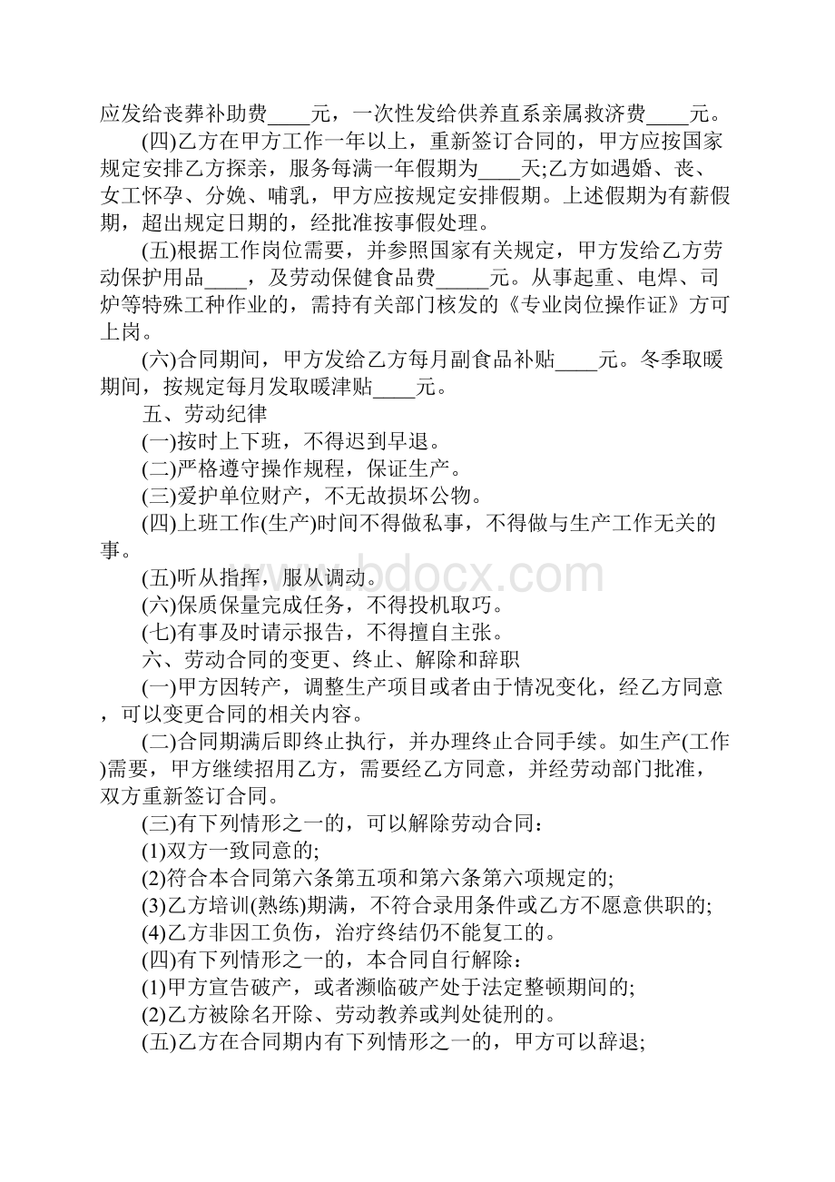 简单劳务用工合同书范本.docx_第3页