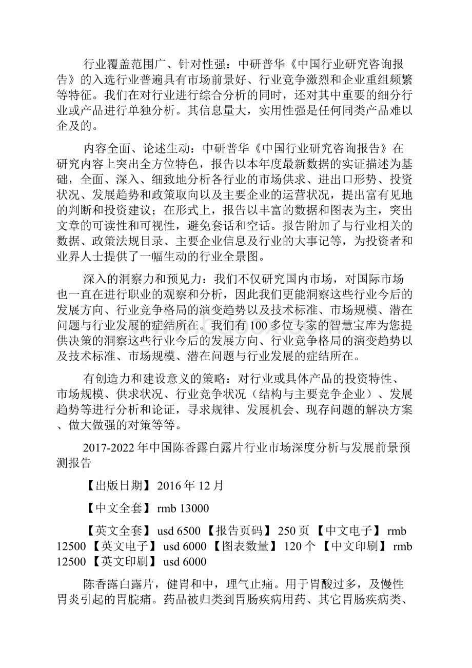 陈香露白露片功效与副作用.docx_第2页