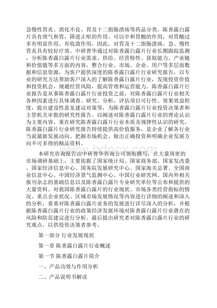 陈香露白露片功效与副作用.docx_第3页