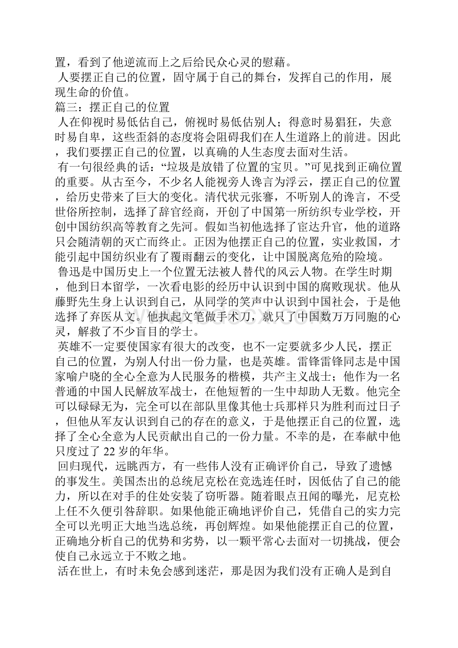 摆正自己的位置作文.docx_第3页