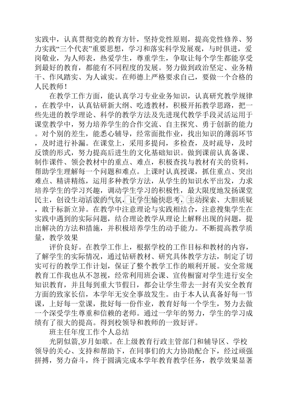 本年度思想工作总结教师.docx_第2页