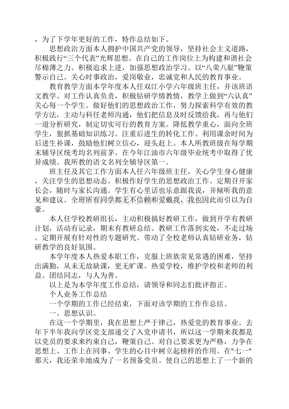 本年度思想工作总结教师.docx_第3页