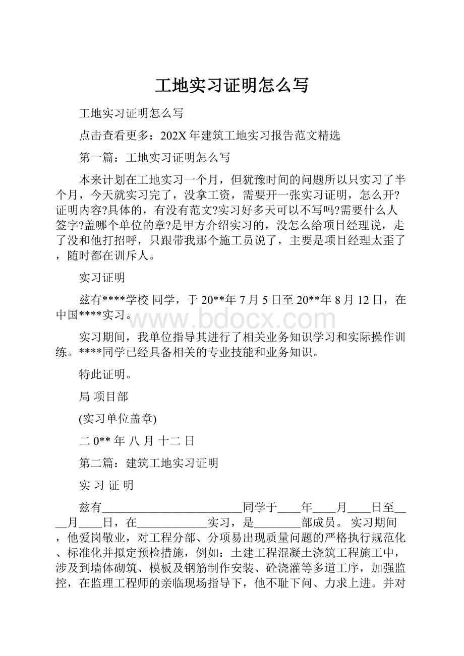 工地实习证明怎么写Word格式.docx