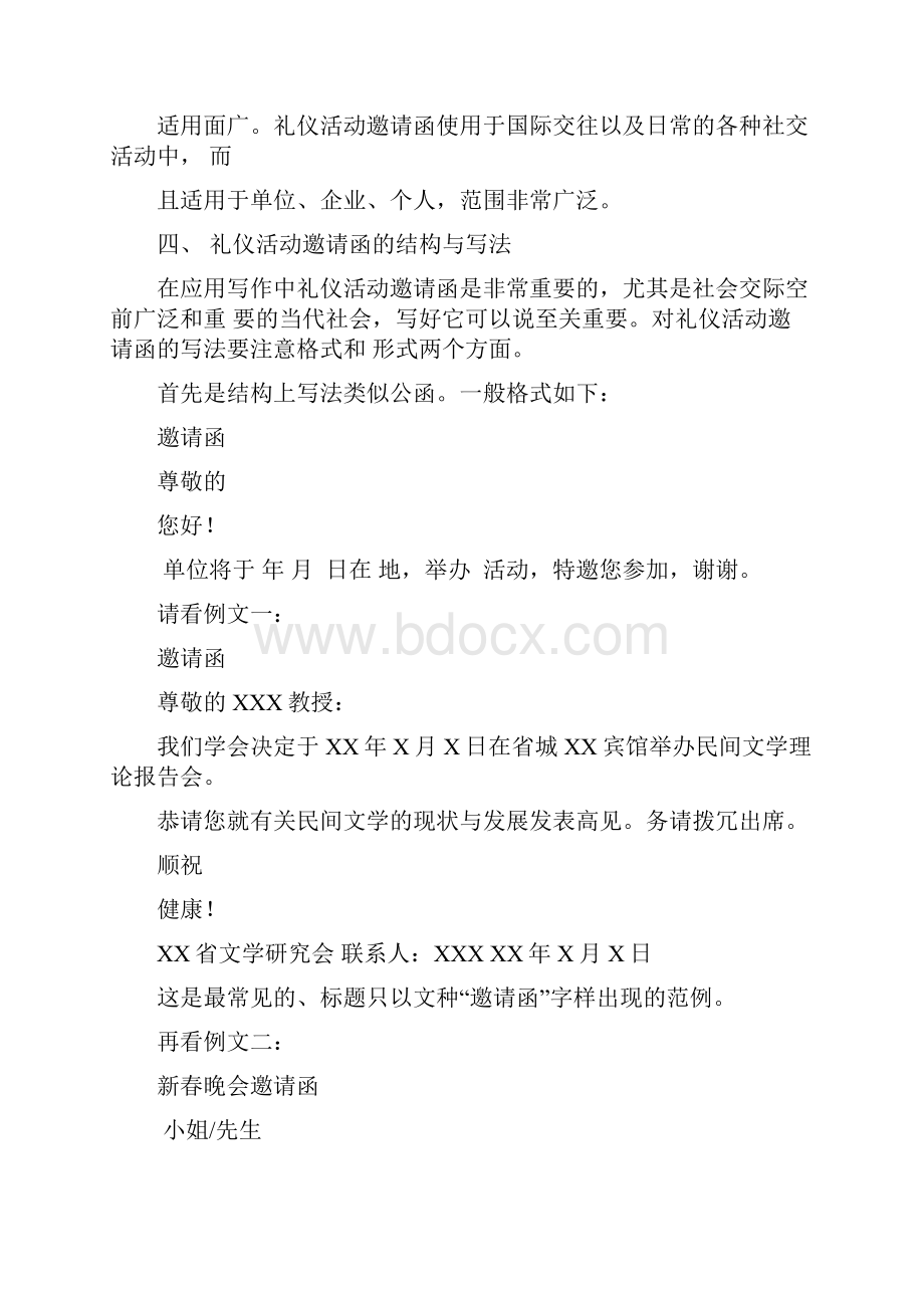 邀请函格式大全汇编Word文档格式.docx_第2页