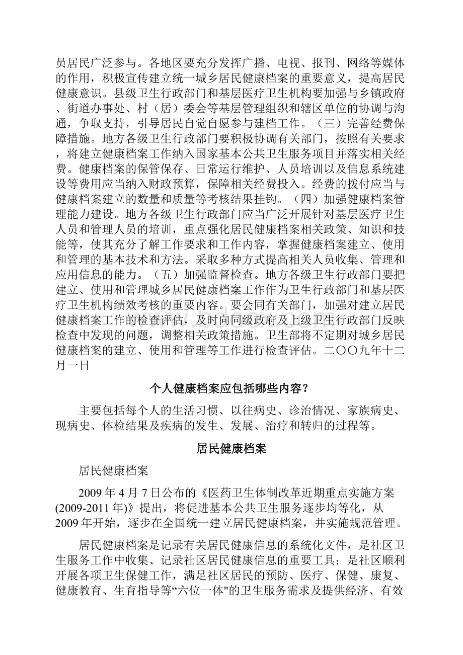 健康档案的基本内容.docx_第2页