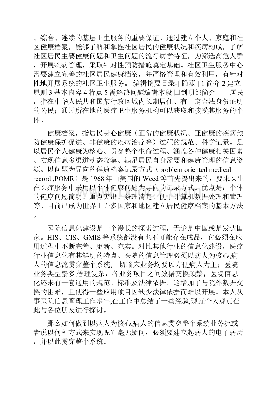 健康档案的基本内容.docx_第3页