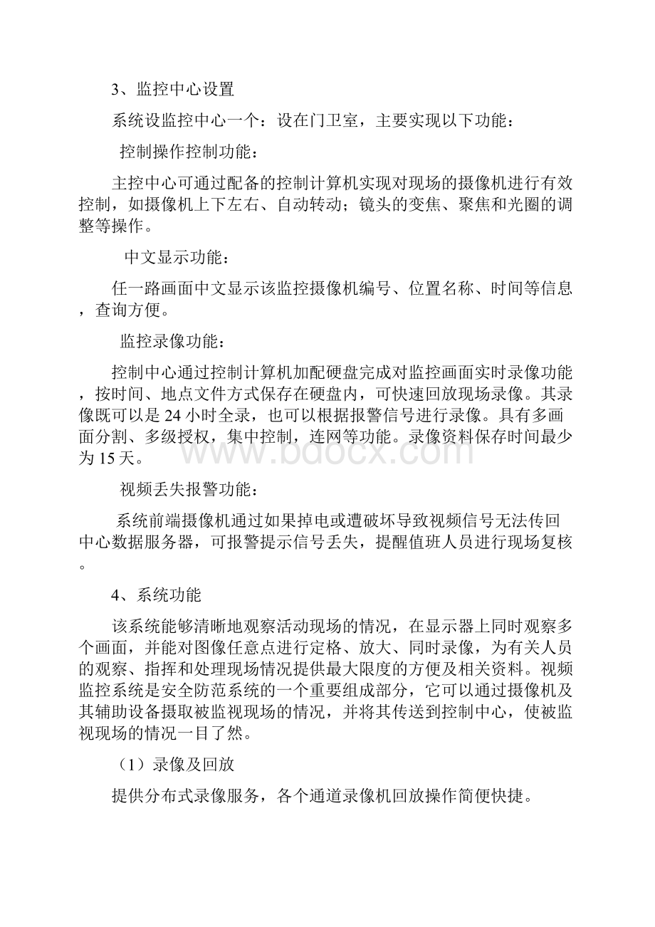 视频监控建设方案.docx_第3页