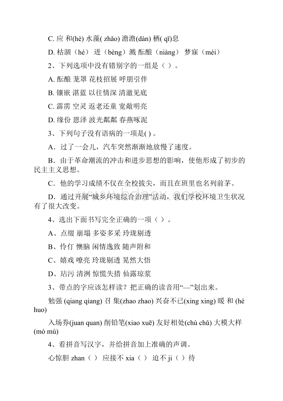 玉溪市小升初语文考试试题 附答案.docx_第2页