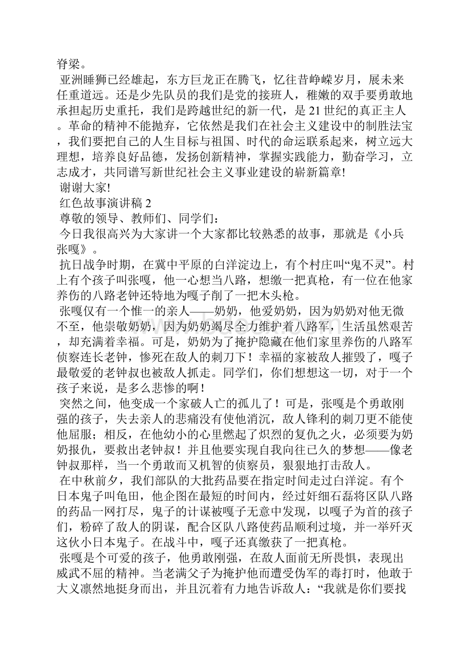 红色故事演讲稿汇编15篇Word文档下载推荐.docx_第2页