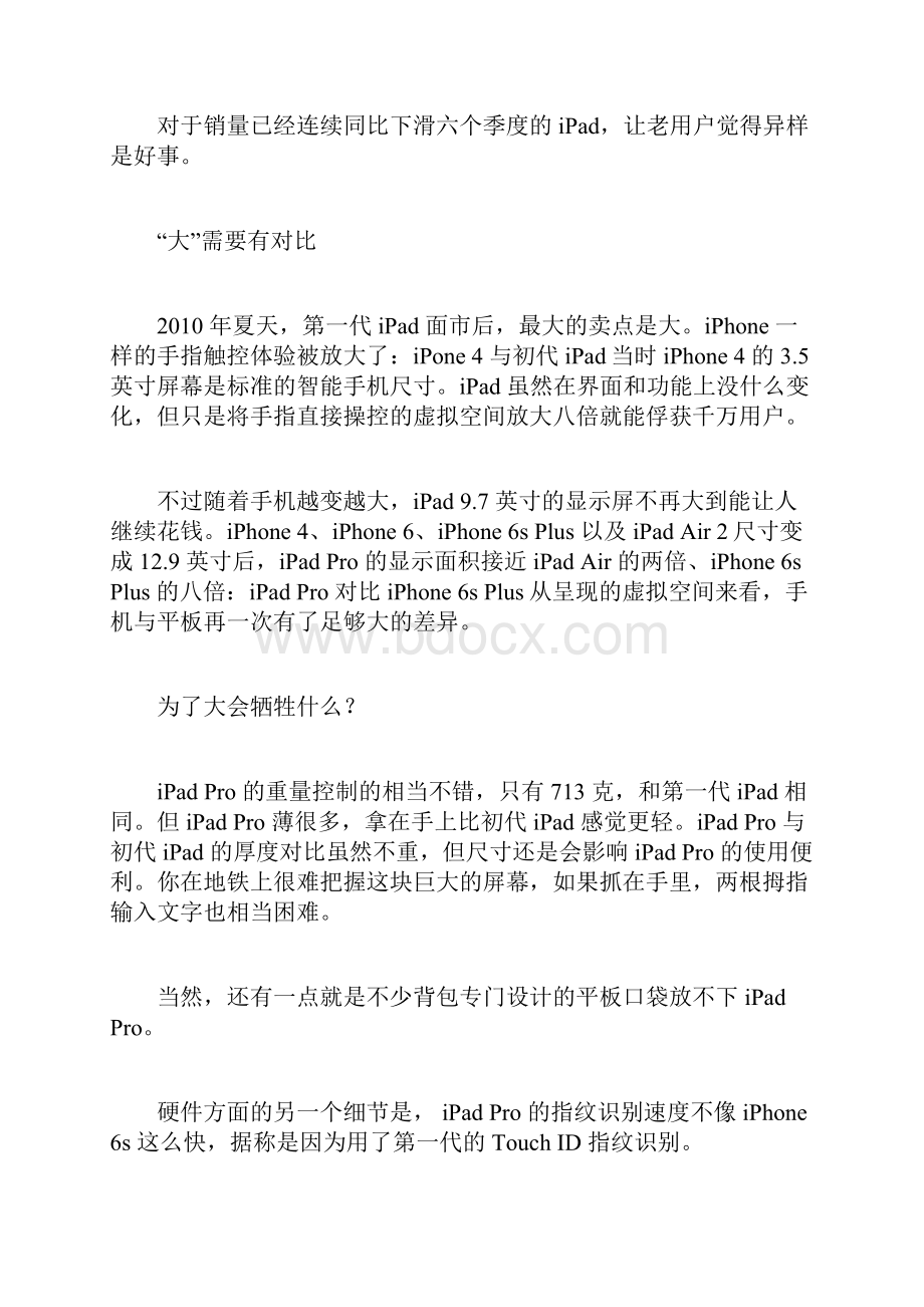 ipad pro第一个想要彻底取代你电脑的 ipadWord格式文档下载.docx_第2页