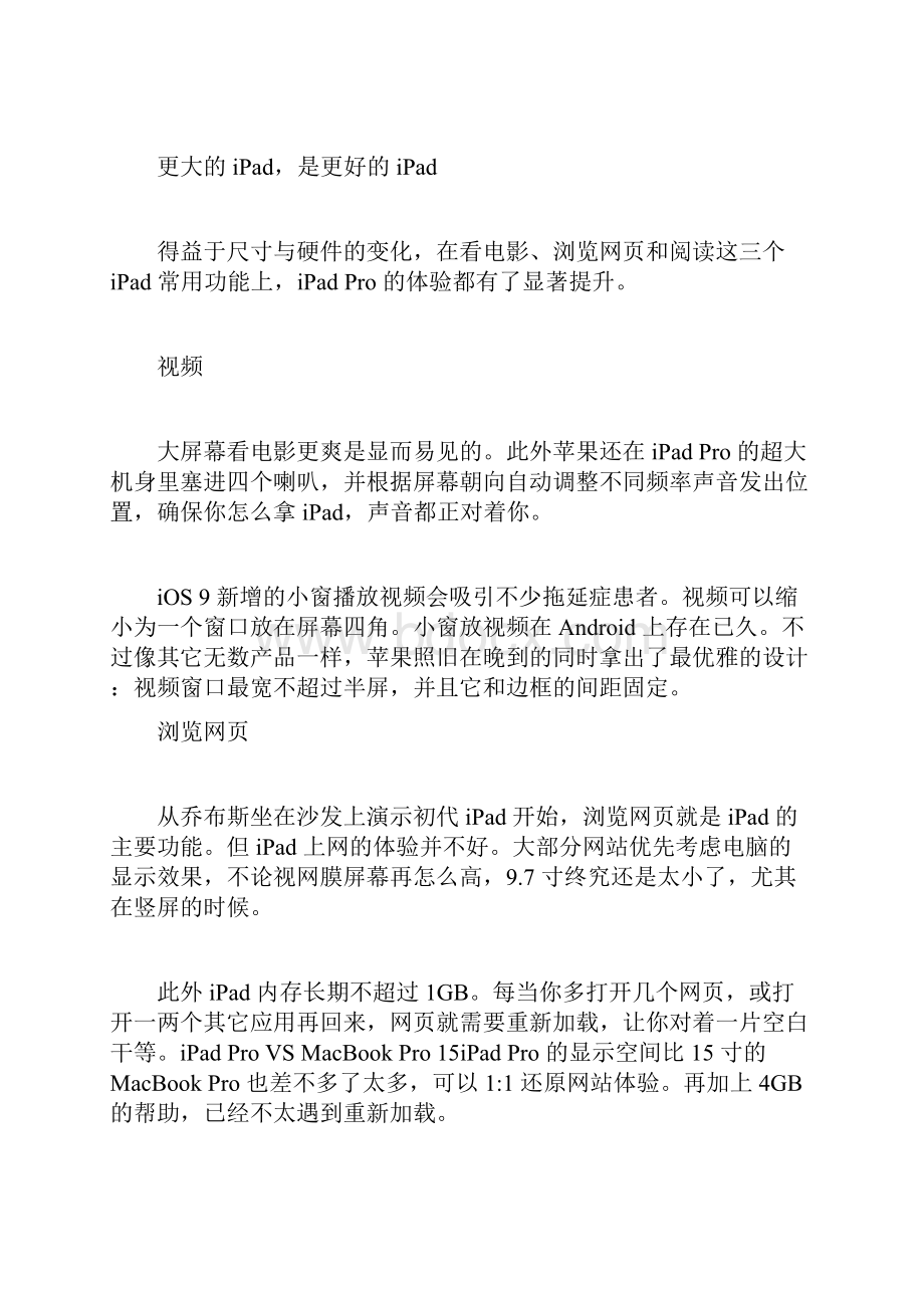 ipad pro第一个想要彻底取代你电脑的 ipadWord格式文档下载.docx_第3页