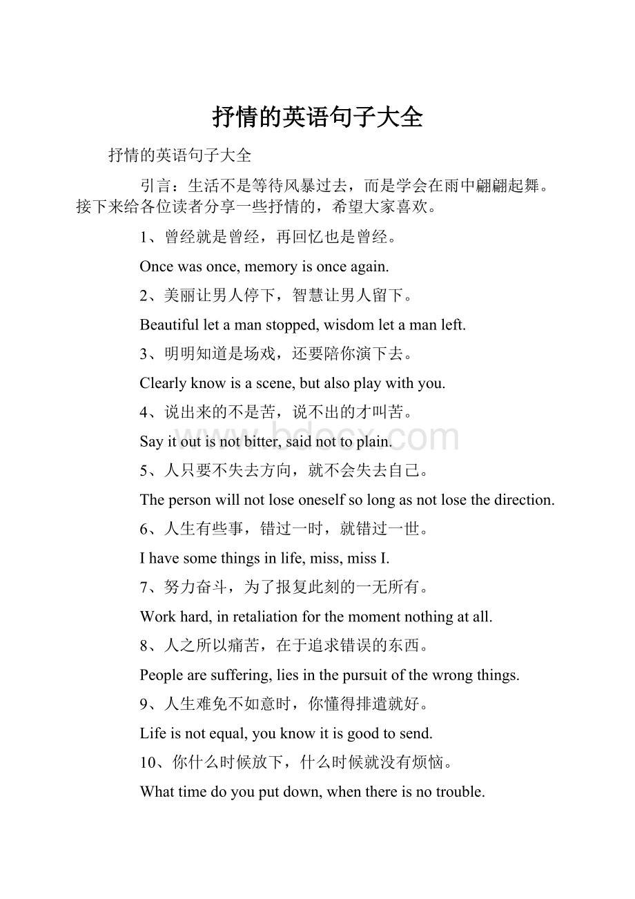 抒情的英语句子大全Word文件下载.docx