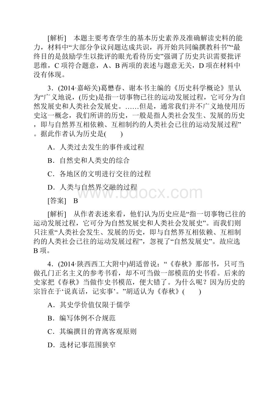 届高考新课标仿真模拟考试历史试题.docx_第2页