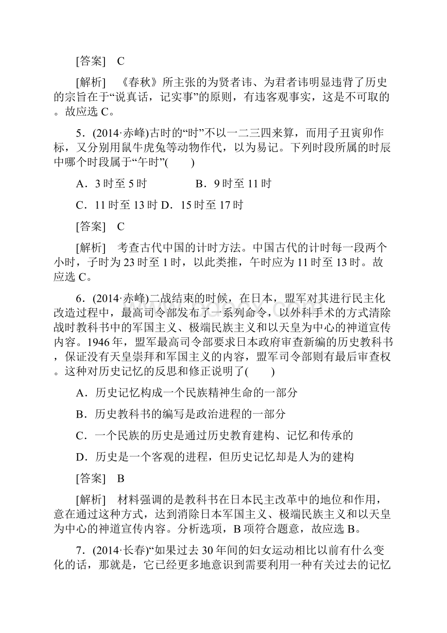 届高考新课标仿真模拟考试历史试题.docx_第3页