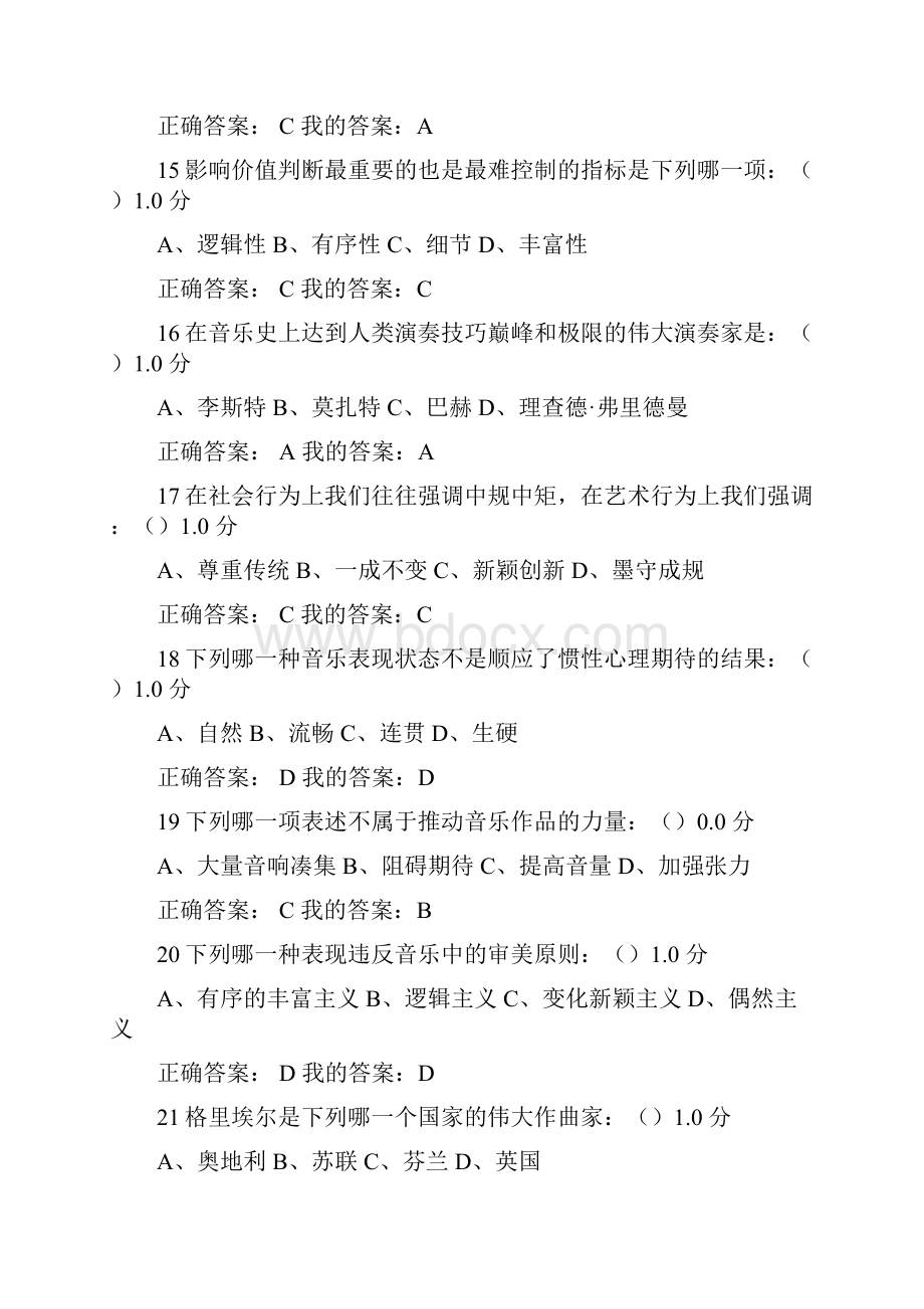 尔雅通识音乐鉴赏考试答案.docx_第3页