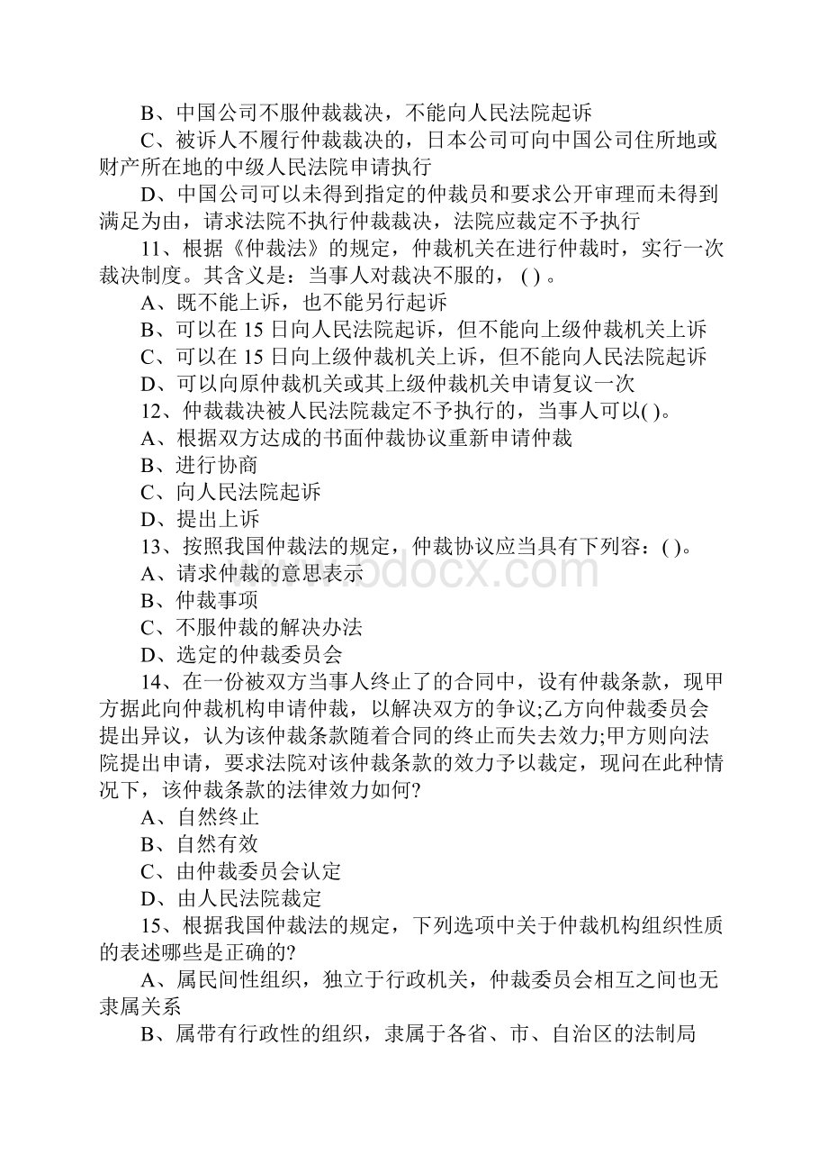 仲裁法学期末精彩试题及问题详解.docx_第3页