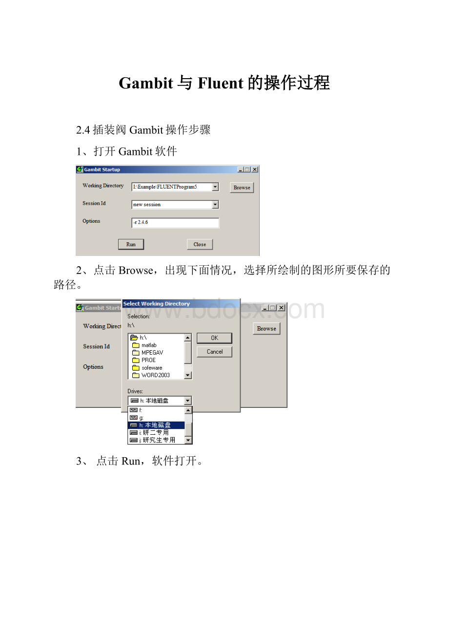 Gambit与Fluent的操作过程.docx_第1页