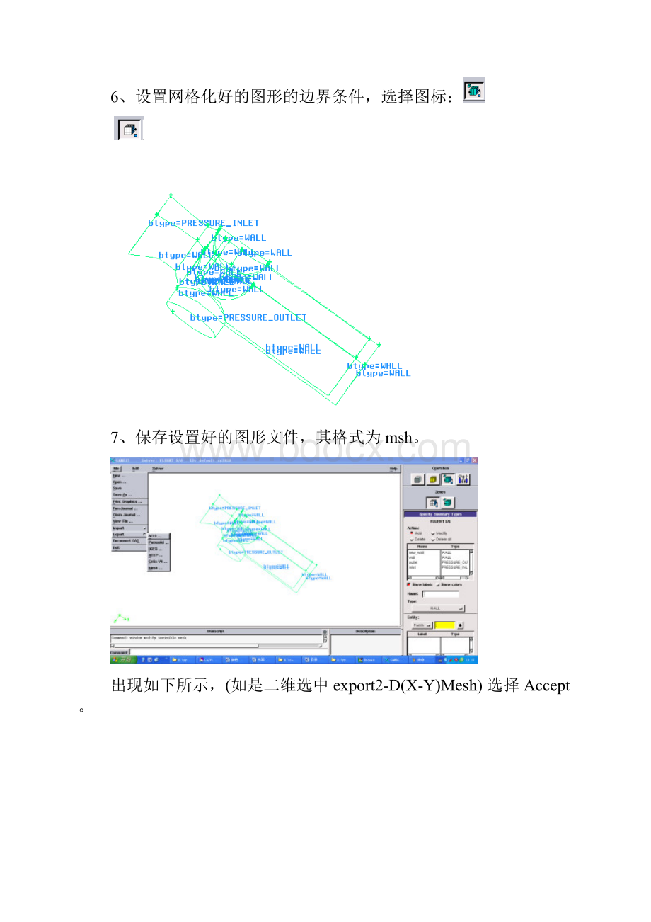 Gambit与Fluent的操作过程.docx_第3页