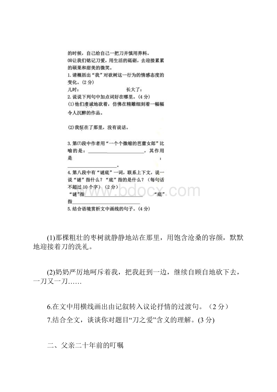 八年级语文现代文阅读文档格式.docx_第3页