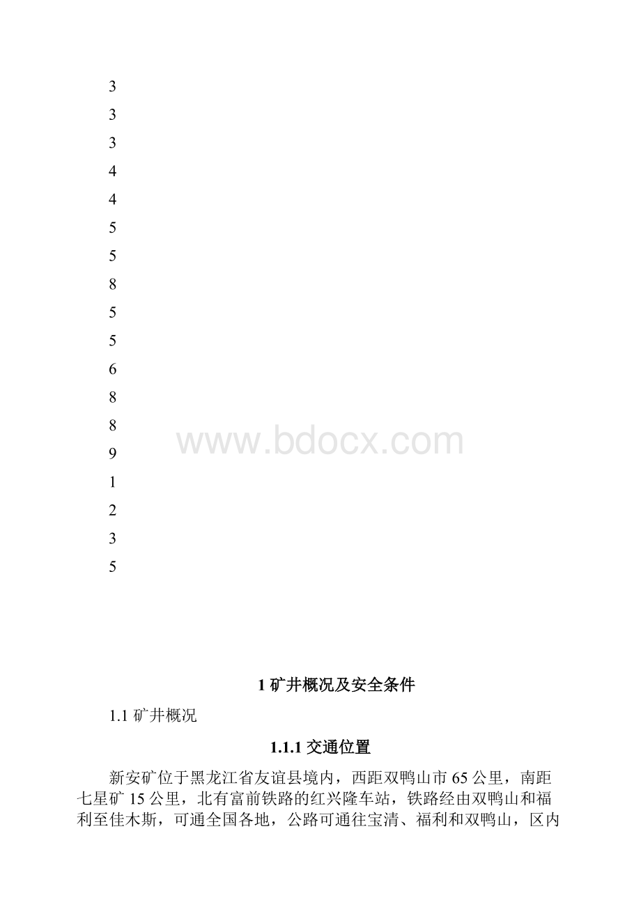 新安煤矿煤层瓦斯抽采设计概述.docx_第2页