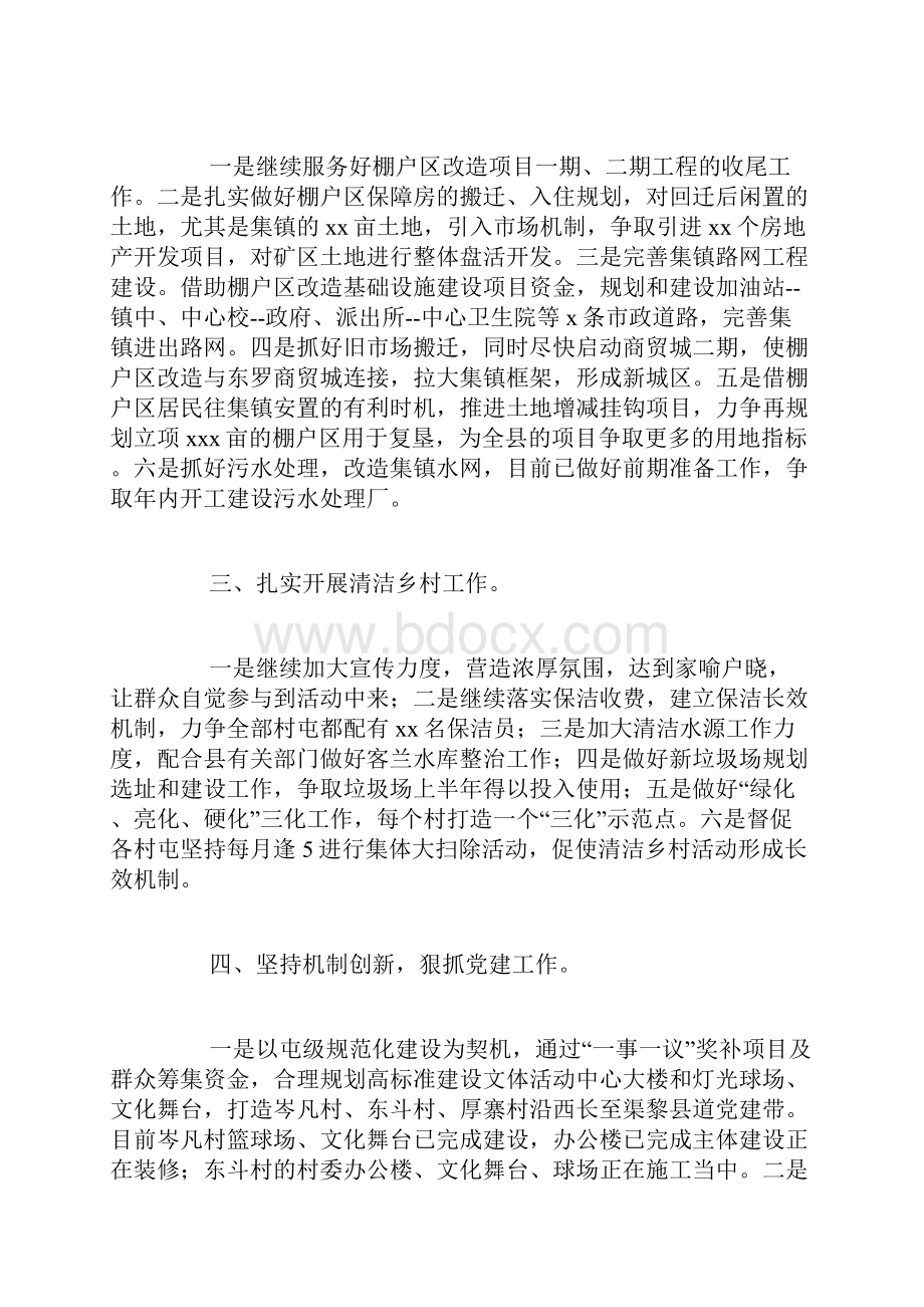 中层干部务虚会发言材料精选两篇.docx_第2页