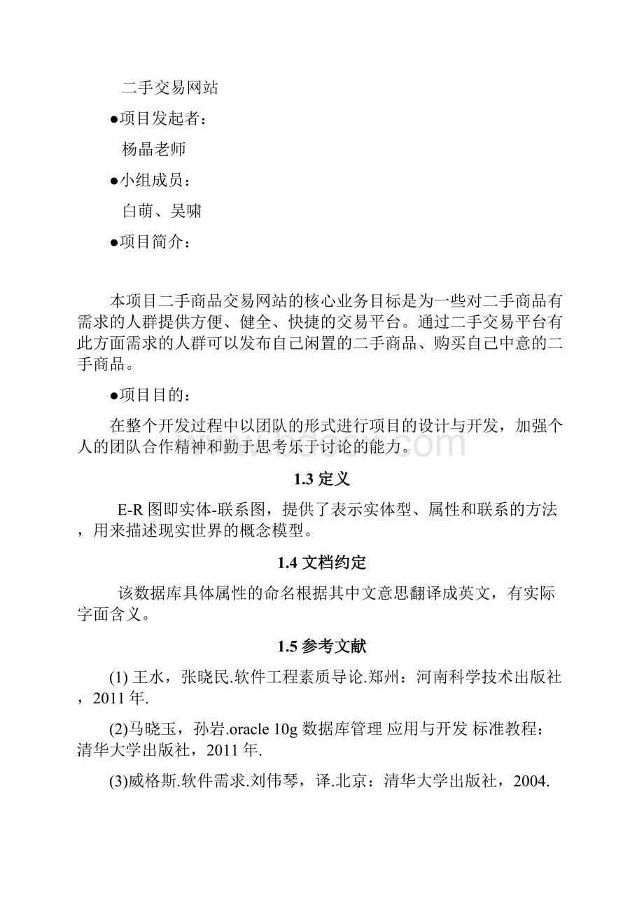 毕业设计二手交易网站数据库设计文档Word下载.docx_第2页