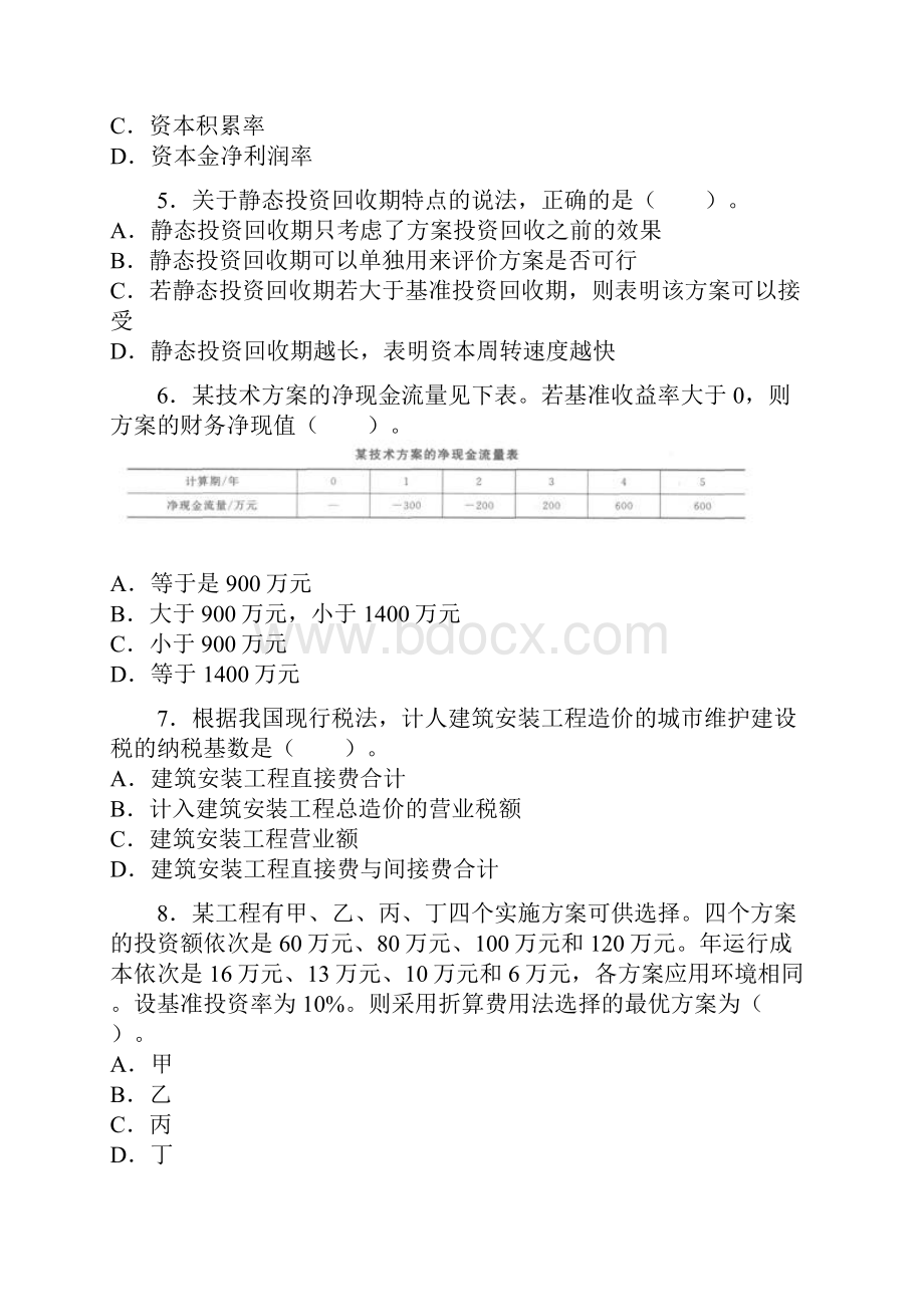 建筑工程经济考试真题及答案.docx_第2页