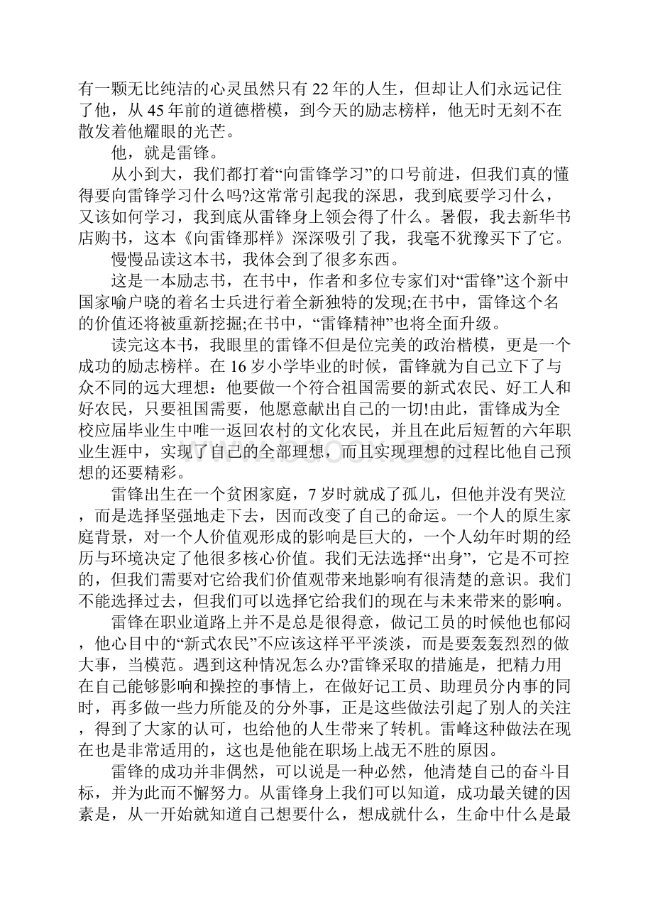 雷锋心得体会4篇Word下载.docx_第3页