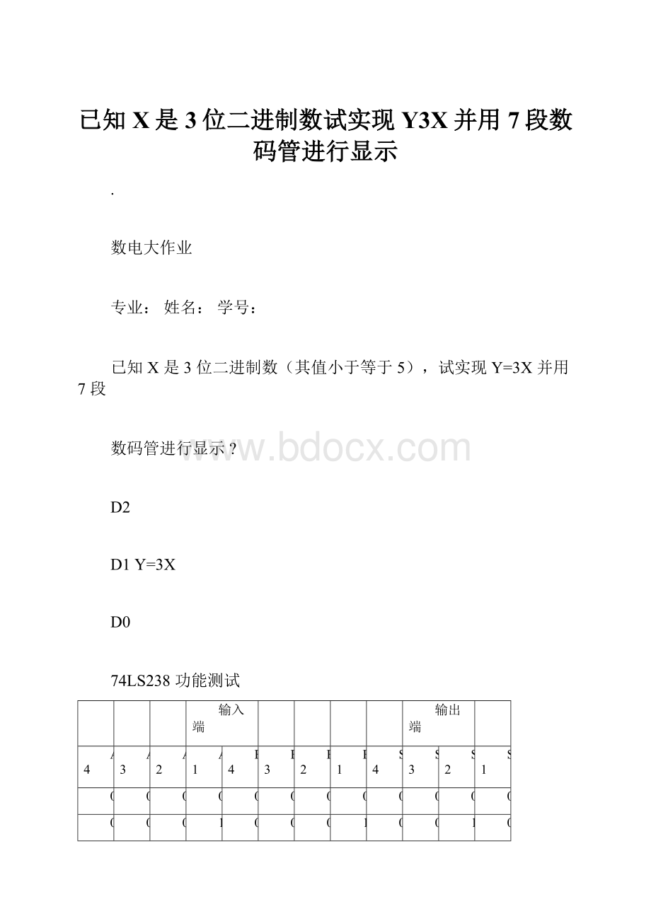 已知X是3位二进制数试实现Y3X并用7段数码管进行显示.docx