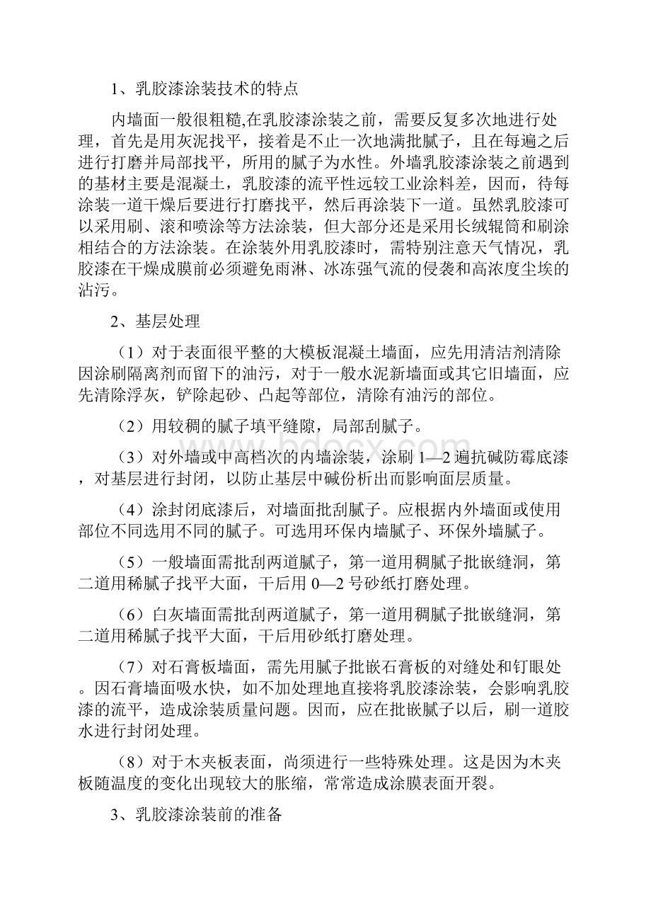 老旧小区改造施工组织设计文档格式.docx_第3页