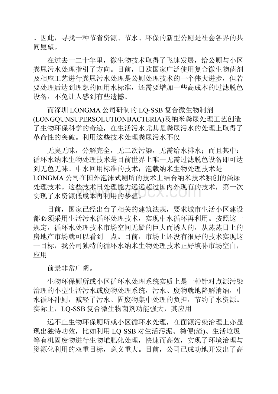 环保公厕商业计划书.docx_第2页