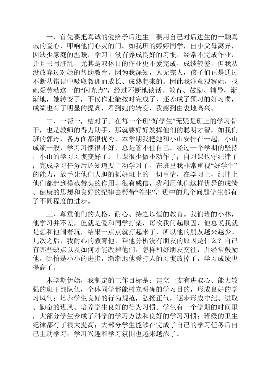 最新小学班主任工作总结范文资料Word文件下载.docx_第2页