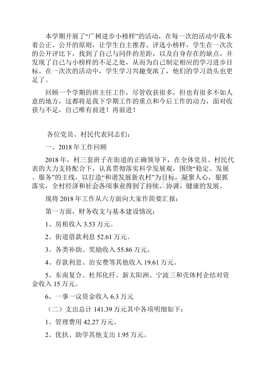 最新小学班主任工作总结范文资料.docx_第3页