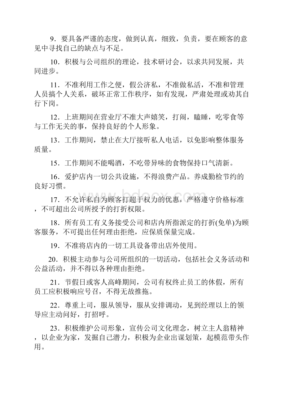 美容美发管理规章制度Word格式文档下载.docx_第2页