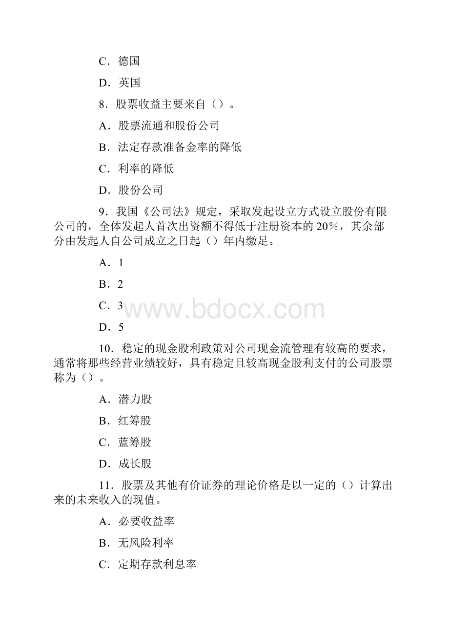 证券资格考试证券市场基础知识考前冲刺试题及答案1.docx_第3页