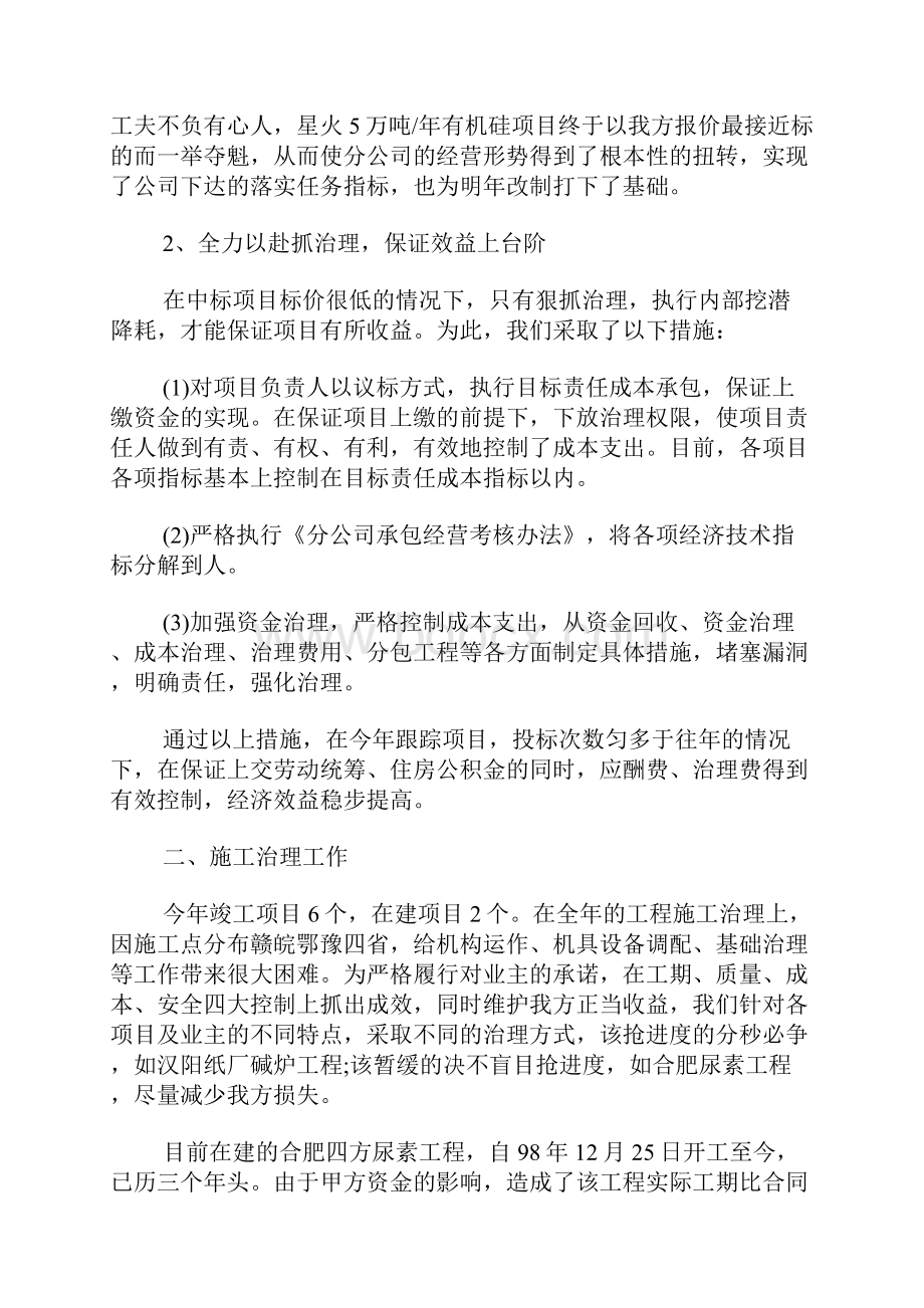 建筑企业年度工作总结报告.docx_第3页