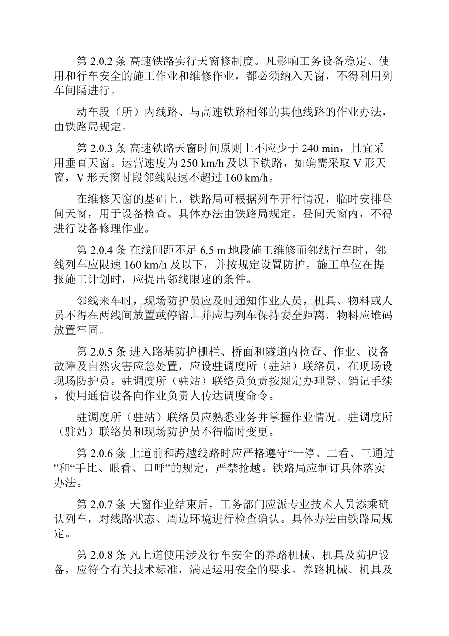 高速铁路工务安全规则DOC 65页Word格式文档下载.docx_第2页