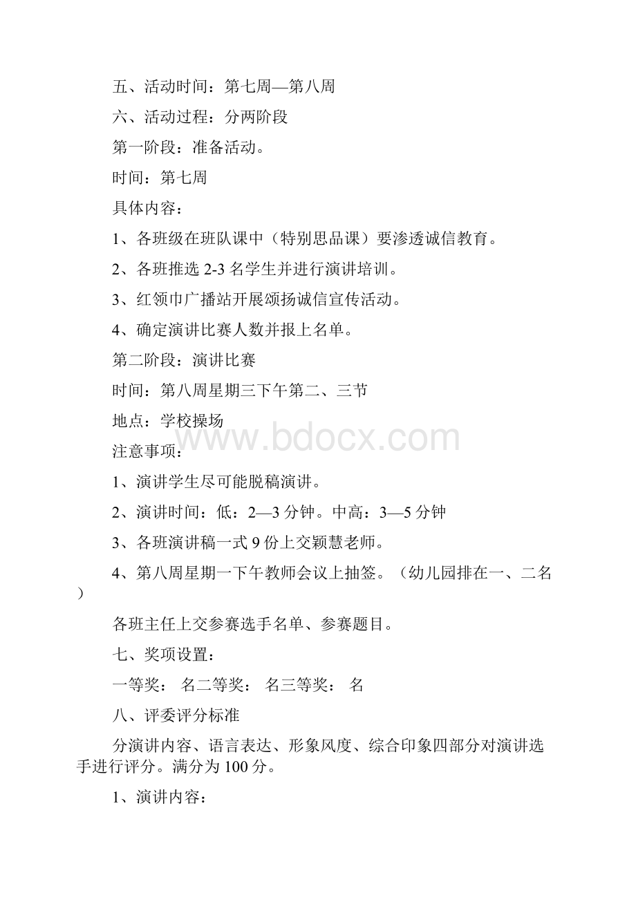 演讲比赛方案汇总6篇文档格式.docx_第3页