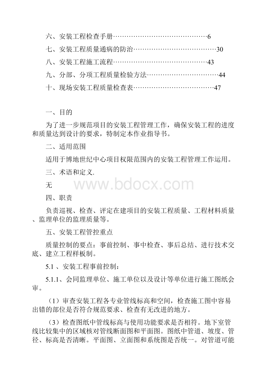 安装工程作业指导书.docx_第2页