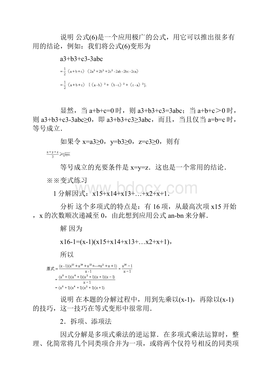 因式分解竞赛题含答案 0528.docx_第3页