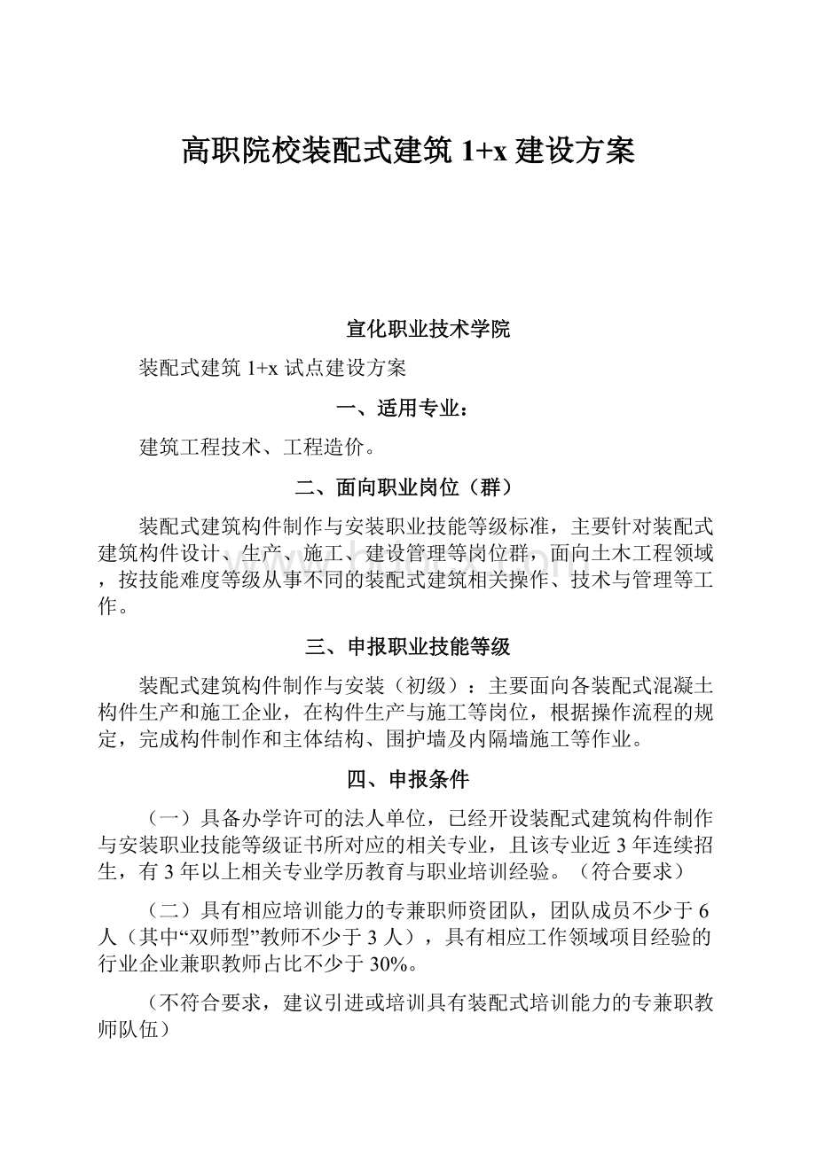 高职院校装配式建筑1+x建设方案.docx_第1页